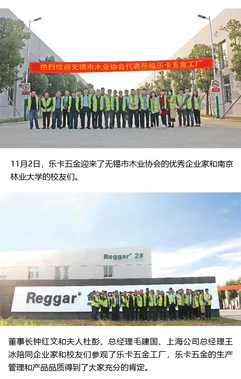 【ReggarJN江南·（中国）体育官方网站】热烈欢迎无锡市木业协会企业家和南京林业大学校友莅临JN江南·（中国）体育官方网站工厂